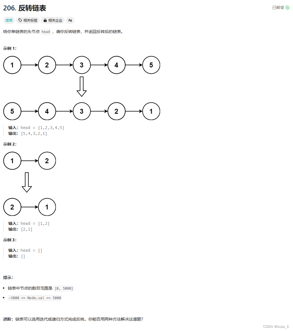 leetcode 热题 100_反转链表