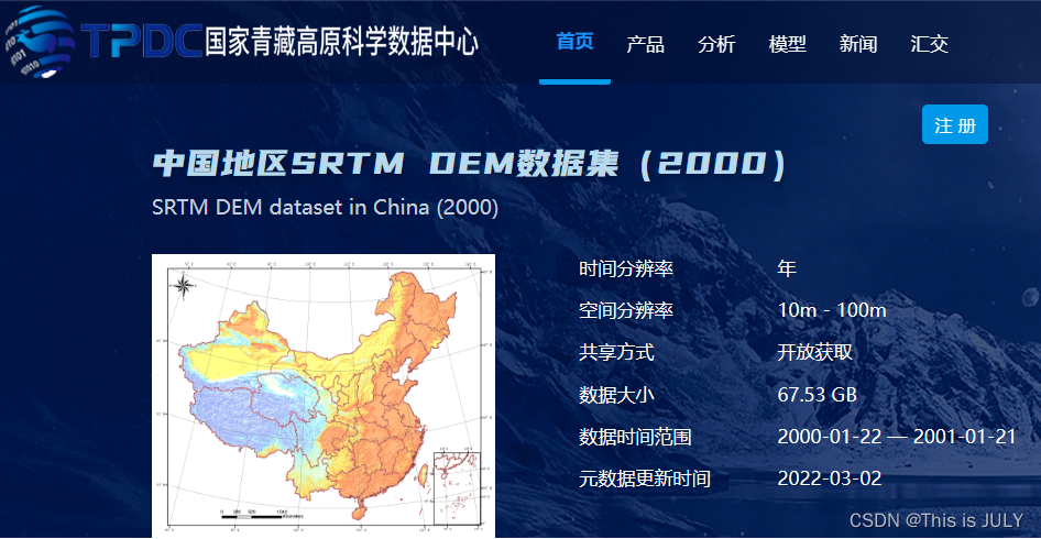 DEM高程数据下载 90M_青藏高原地区dem数据下载-CSDN博客