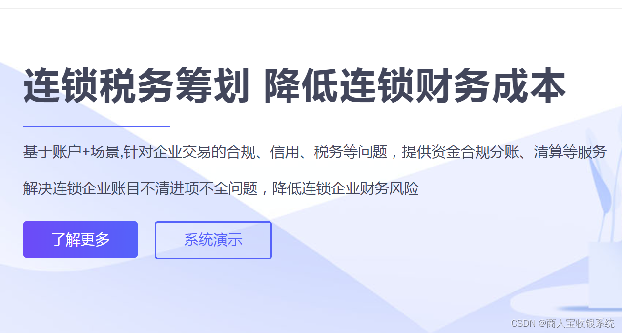 为什么说连锁收银系统可以降低连锁经营财务成本