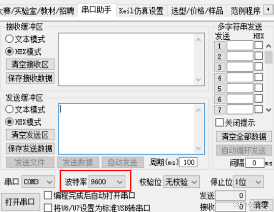 NO9 蓝桥杯单片机实践之串口通信的使用