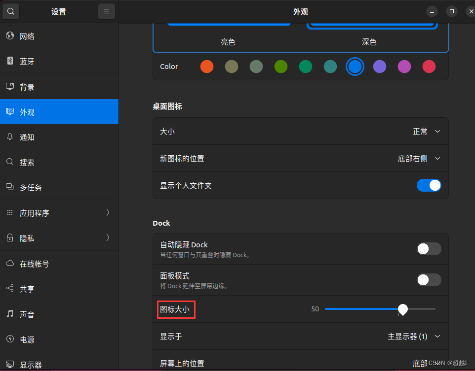 Linux中放大字体