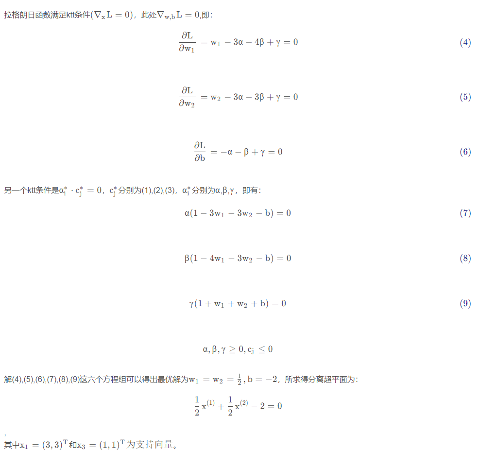 机器学习计算题——svm支持向量机