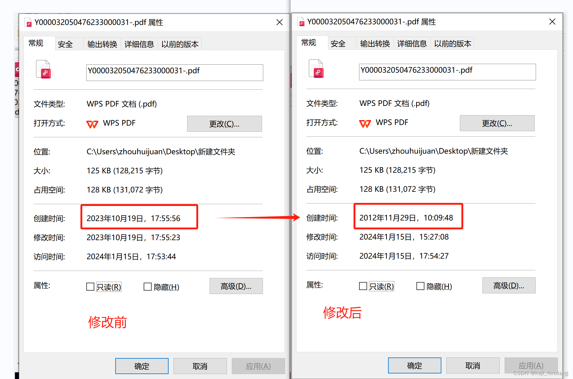 PDF文件的创建时间可以修改吗？分享你一个简单的小技巧