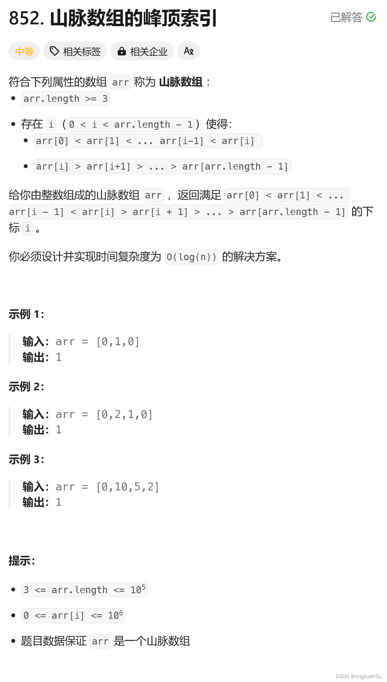 算法---二分查找练习-3（山脉数组的顶峰索引）