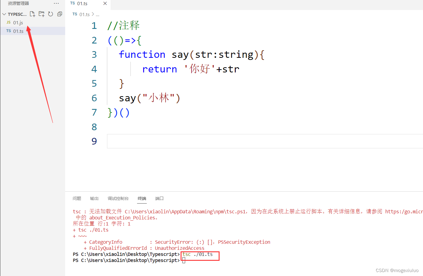 VScode上无法运行TSC命令，Typescript