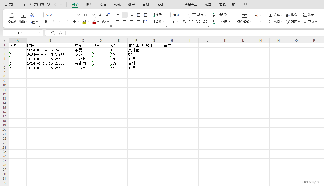 财务管理软件，用表格导出账目明细