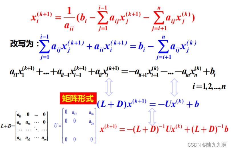 【数值计算方法】雅可比解线性方程