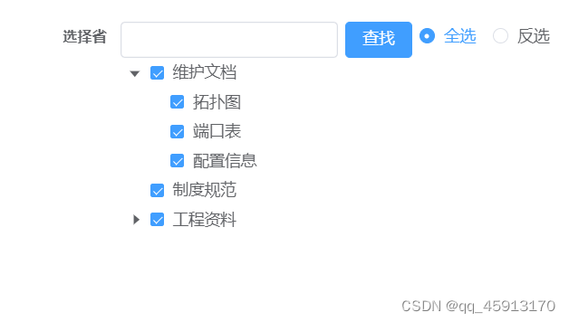 vue3左树<span style='color:red;'>的</span><span style='color:red;'>全</span><span style='color:red;'>选</span><span style='color:red;'>和</span>反<span style='color:red;'>选</span>
