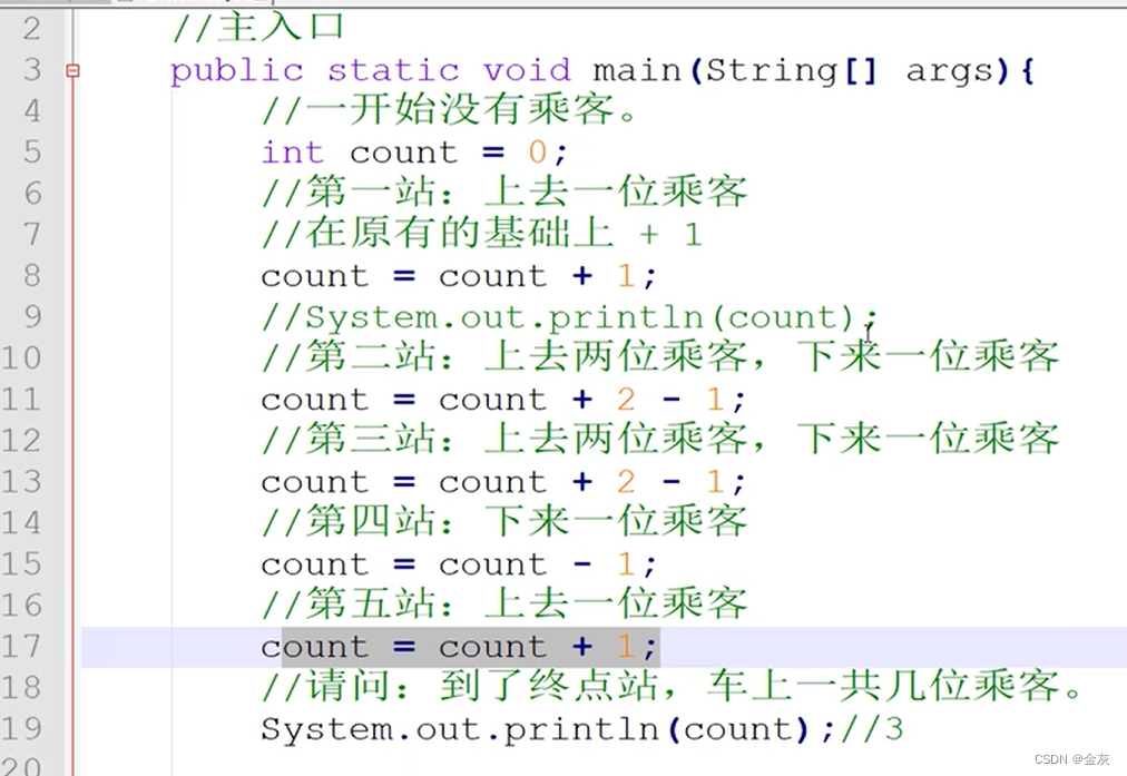 Java基础概念 1-6注释关键字字面量变量-基本用法变量-使用方式和注意事项变量练习-计算公交车的人数