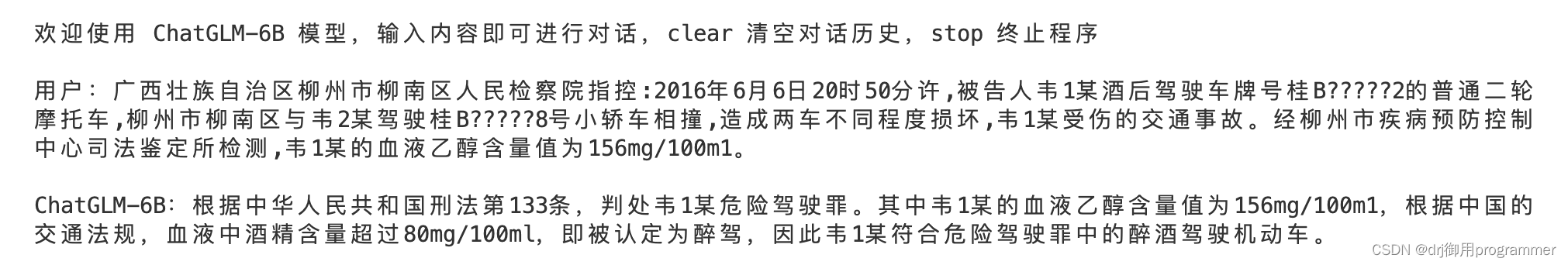 ChatGLM-6B部署和微调实例