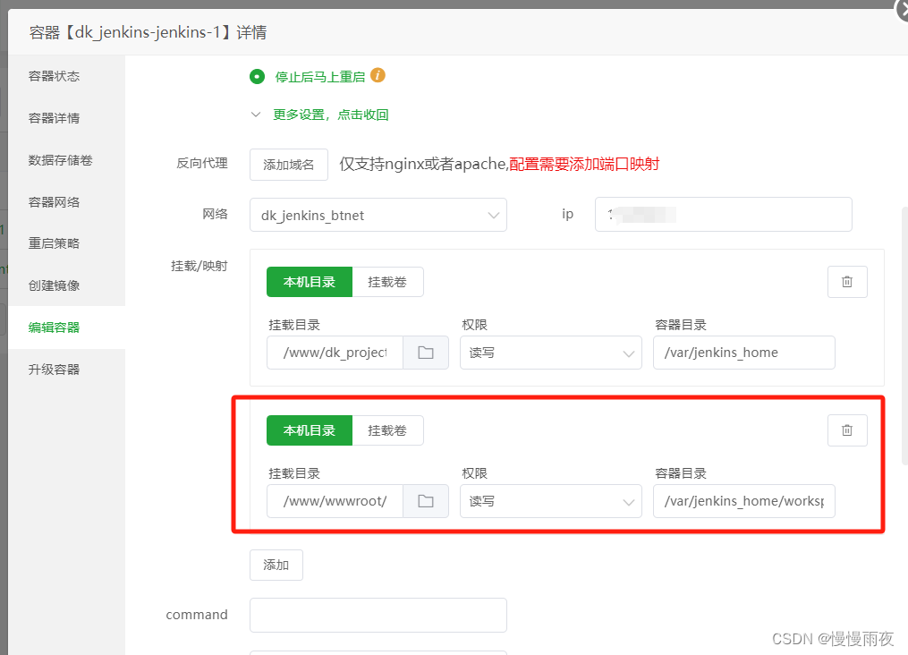 jenkins构建完成后部署到本机，无法读取容器外文件夹