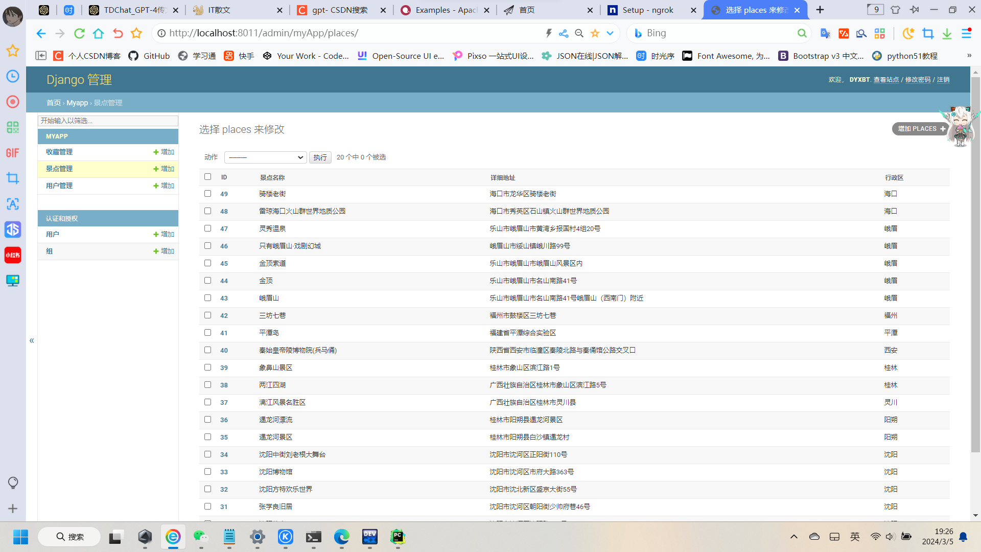 基于Django的携程网Top热门景点数据可视化分析