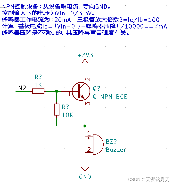 三极管控制元器件设计