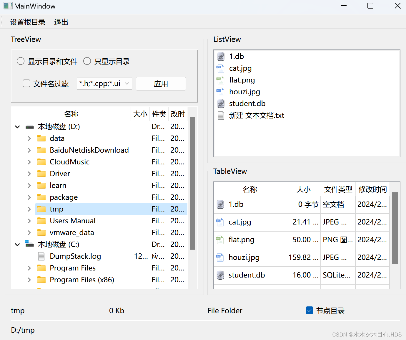 Qt的QFileSystemModel与QTreeView、QTableView、QListView的组合使用