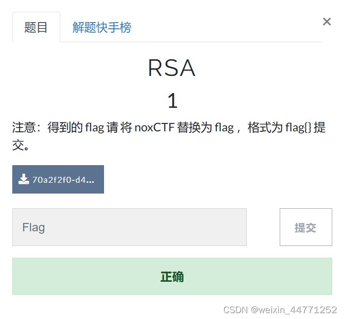 【BUUCTF】Crypto_RSA（铜锁/openssl使用系列）