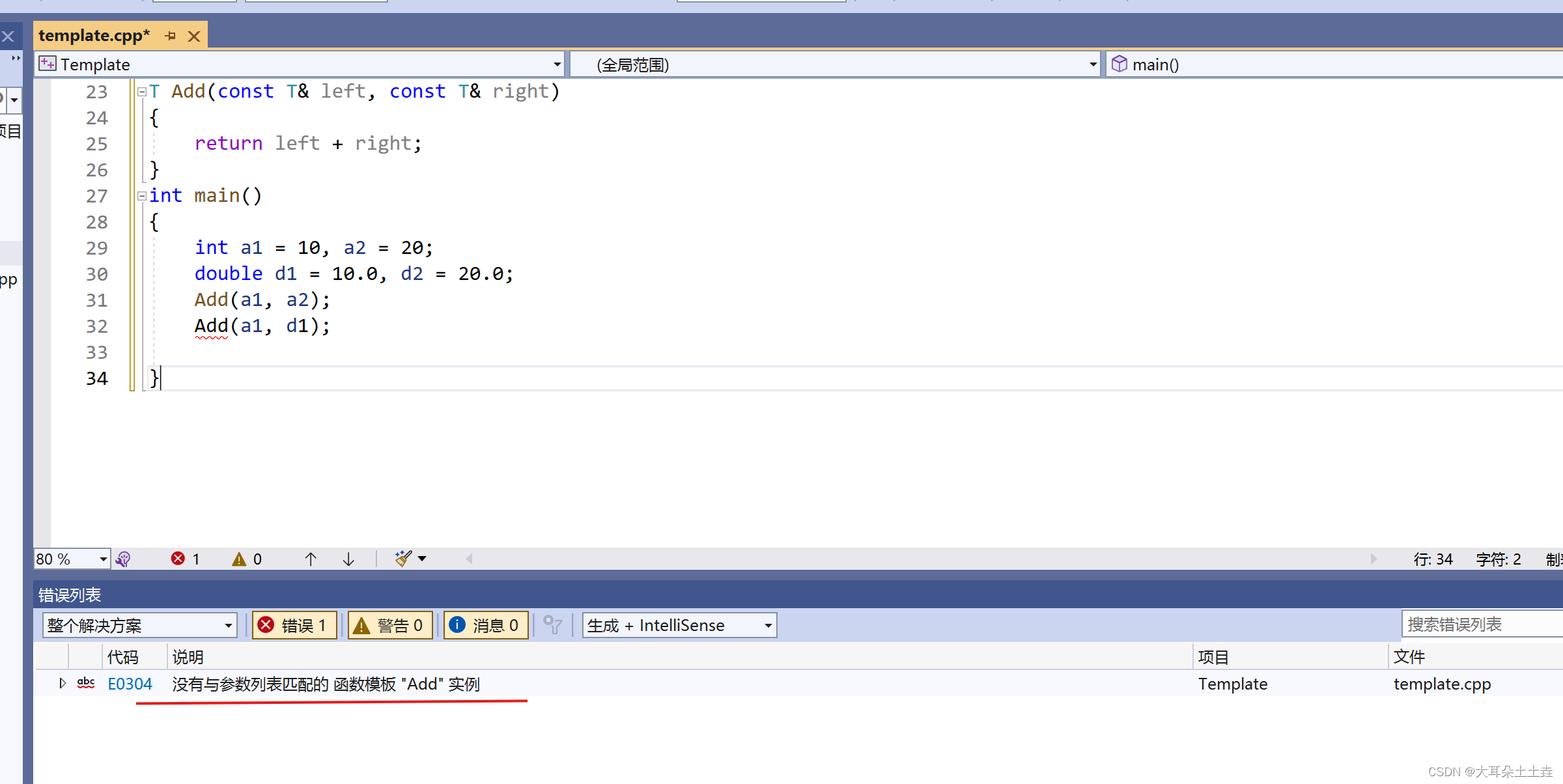 【C++】模板初阶：泛型编程的起点