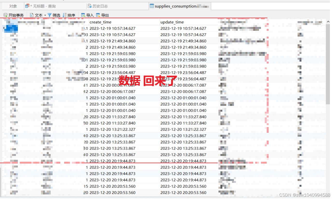 Navicat误删除生产环境SQLServer2012单表数据后恢复单表数据