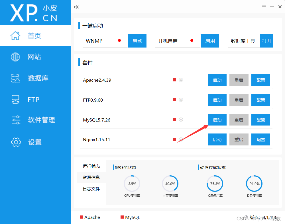 如何在Windows11上通过PHPStudy小皮面板快速大家MySQL环境