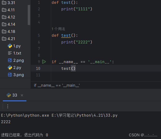 python初级笔记5 面向对象