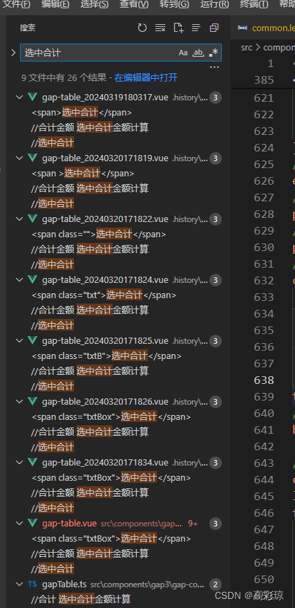 vscode搜索总是搜到修改记录文件如何处理