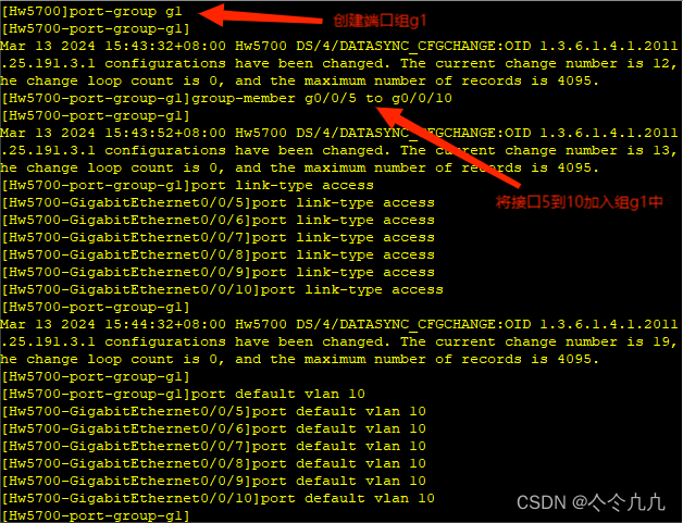 四,配置基于接口划分vlan