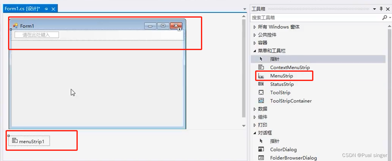 winform入门篇 第13章 菜单栏