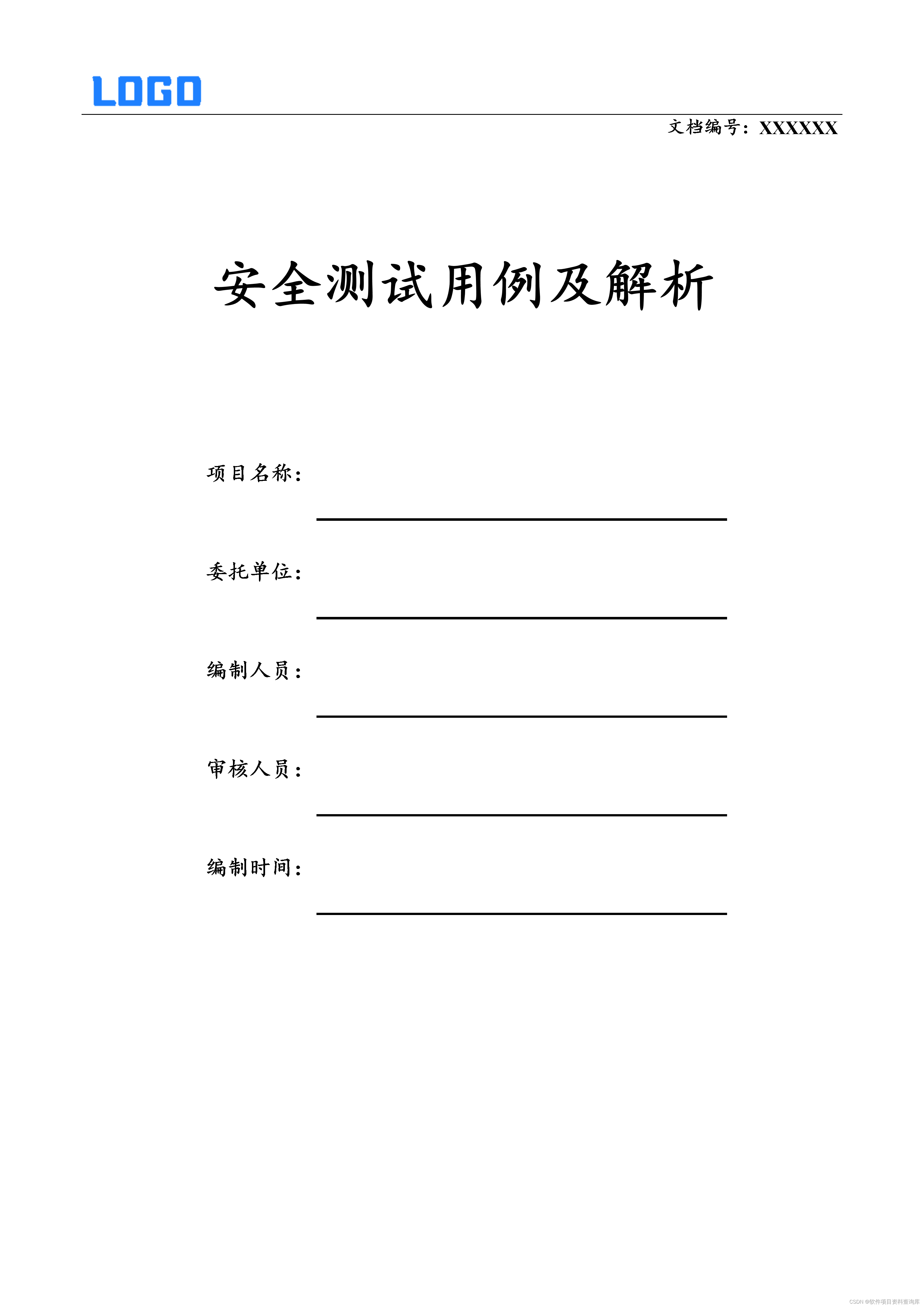 安全<span style='color:red;'>测试</span>用例及解析（<span style='color:red;'>Word</span>原件，<span style='color:red;'>直接</span><span style='color:red;'>套用</span>检测）