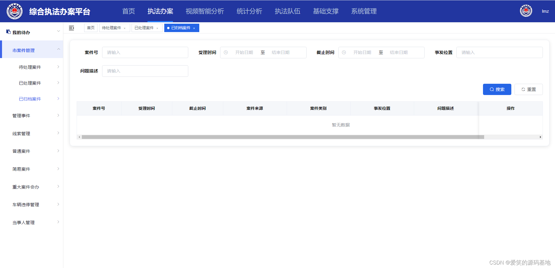 JAVA语言开发的智慧城管系统源码：技术架构Vue+后端框架Spring boot+数据库MySQL