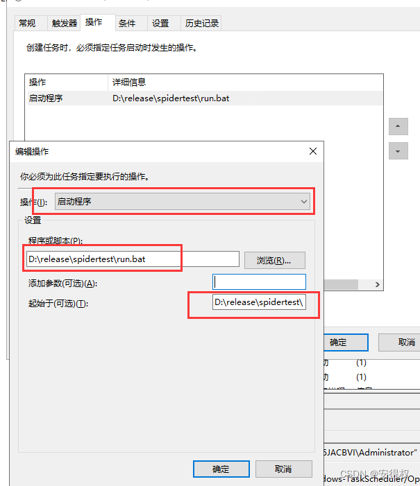 Windows 计划任务 运行 Bat 的配置参考