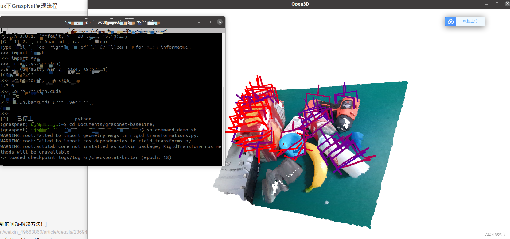 Linux下GraspNet复现流程