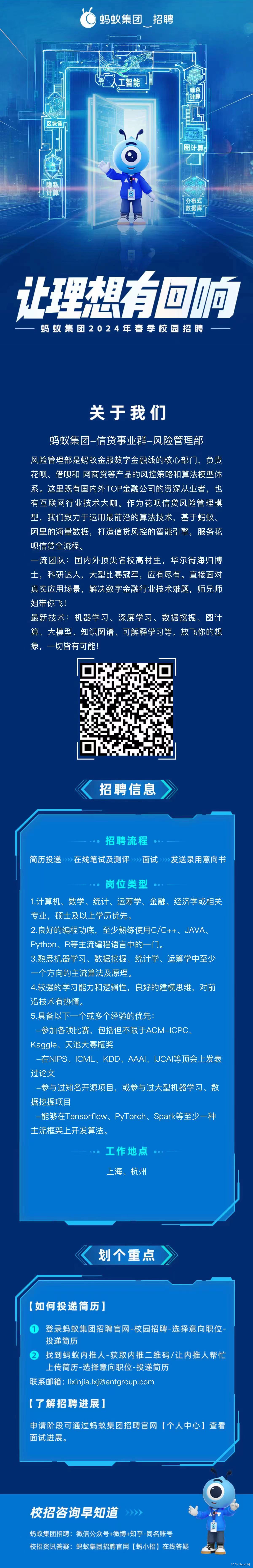 蚂蚁集团2025届暑期实习开始啦～