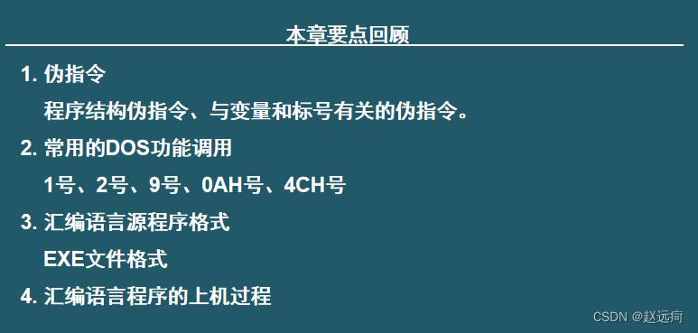 汇编语言程序设计 第3章：汇编语言程序格式