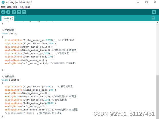 基于Arduino的智能寻迹小车设计