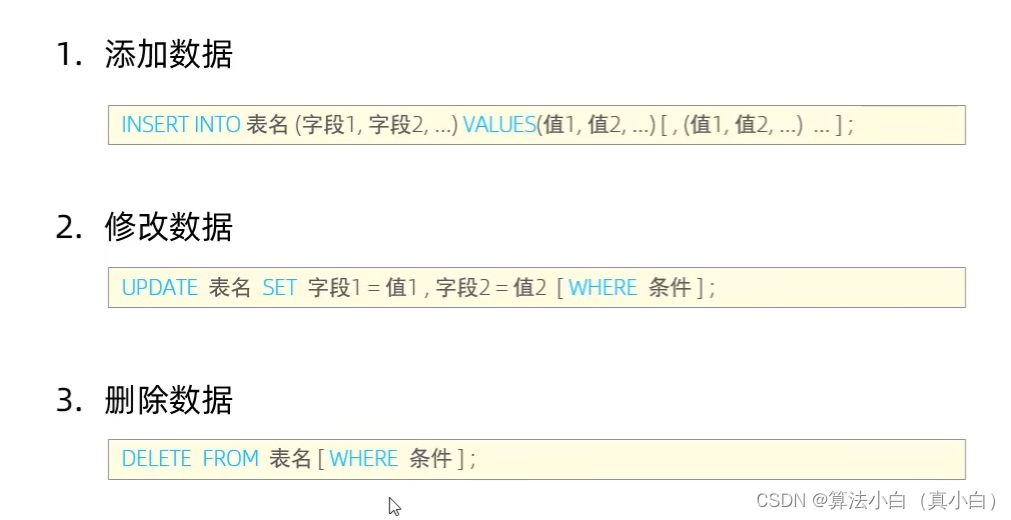 Mysql<span style='color:red;'>学习</span>（<span style='color:red;'>三</span>）——<span style='color:red;'>SQL</span>通用<span style='color:red;'>语法</span><span style='color:red;'>之</span><span style='color:red;'>DML</span>