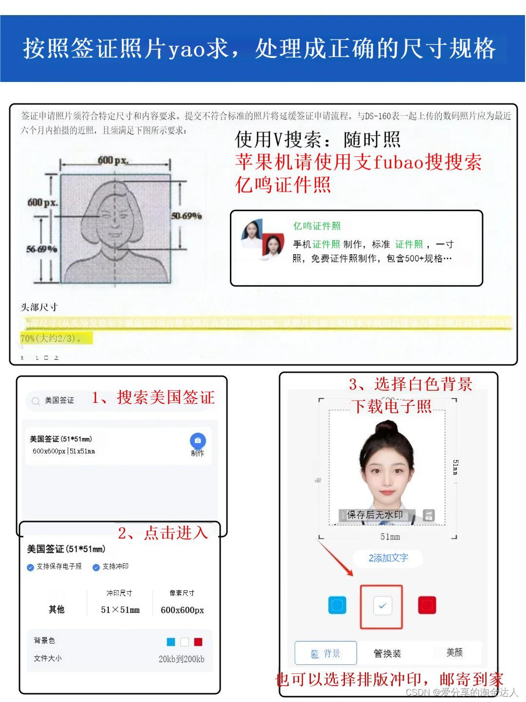 美国签证证件照规格要求（51mm*51mm）