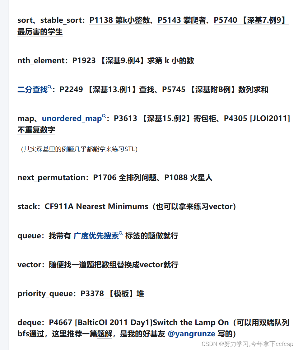 STL题单总结