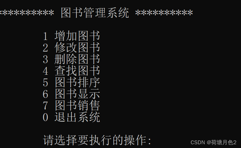 C语言图书管理系统控制台程序