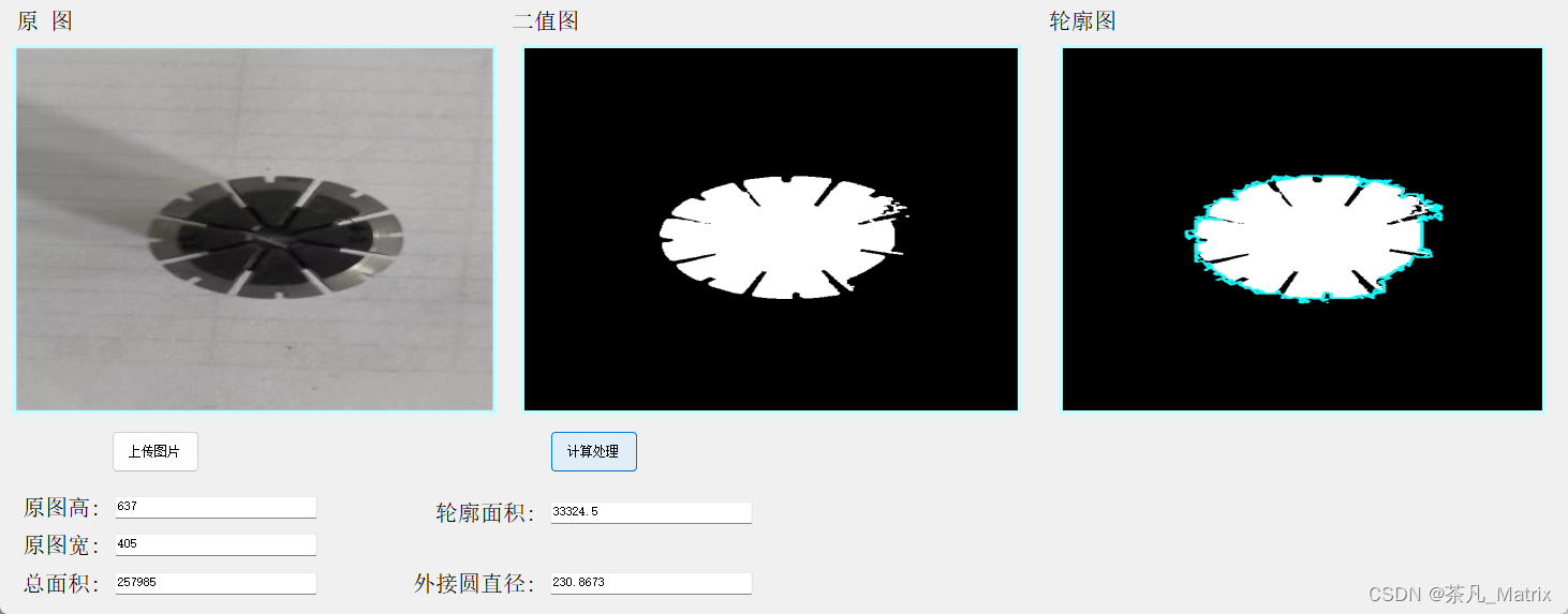 浅谈OpenCV 粗略计算工件轮廓面积和外接圆直径（Emgu.CV）