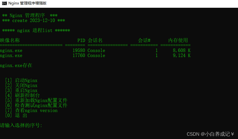 Windows下nginx的启动，重启，关闭等功能bat脚本