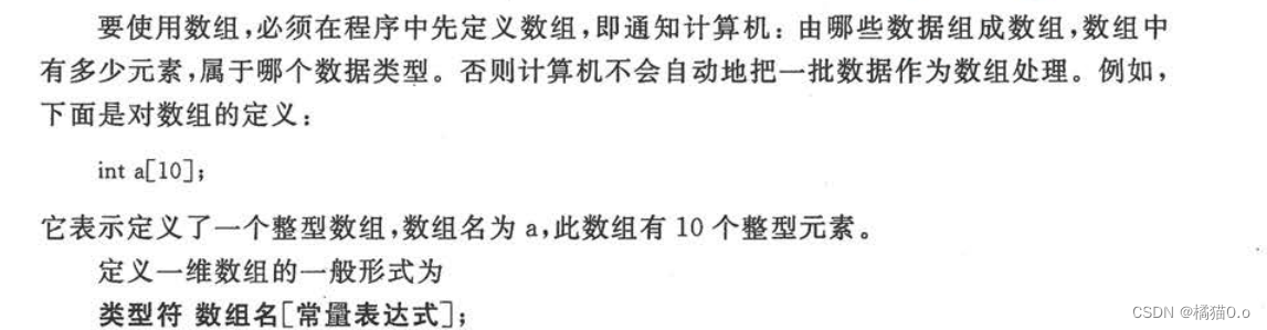 【<span style='color:red;'>C</span><span style='color:red;'>语言</span><span style='color:red;'>从</span><span style='color:red;'>入门</span><span style='color:red;'>到</span><span style='color:red;'>入土</span>】第四章数组