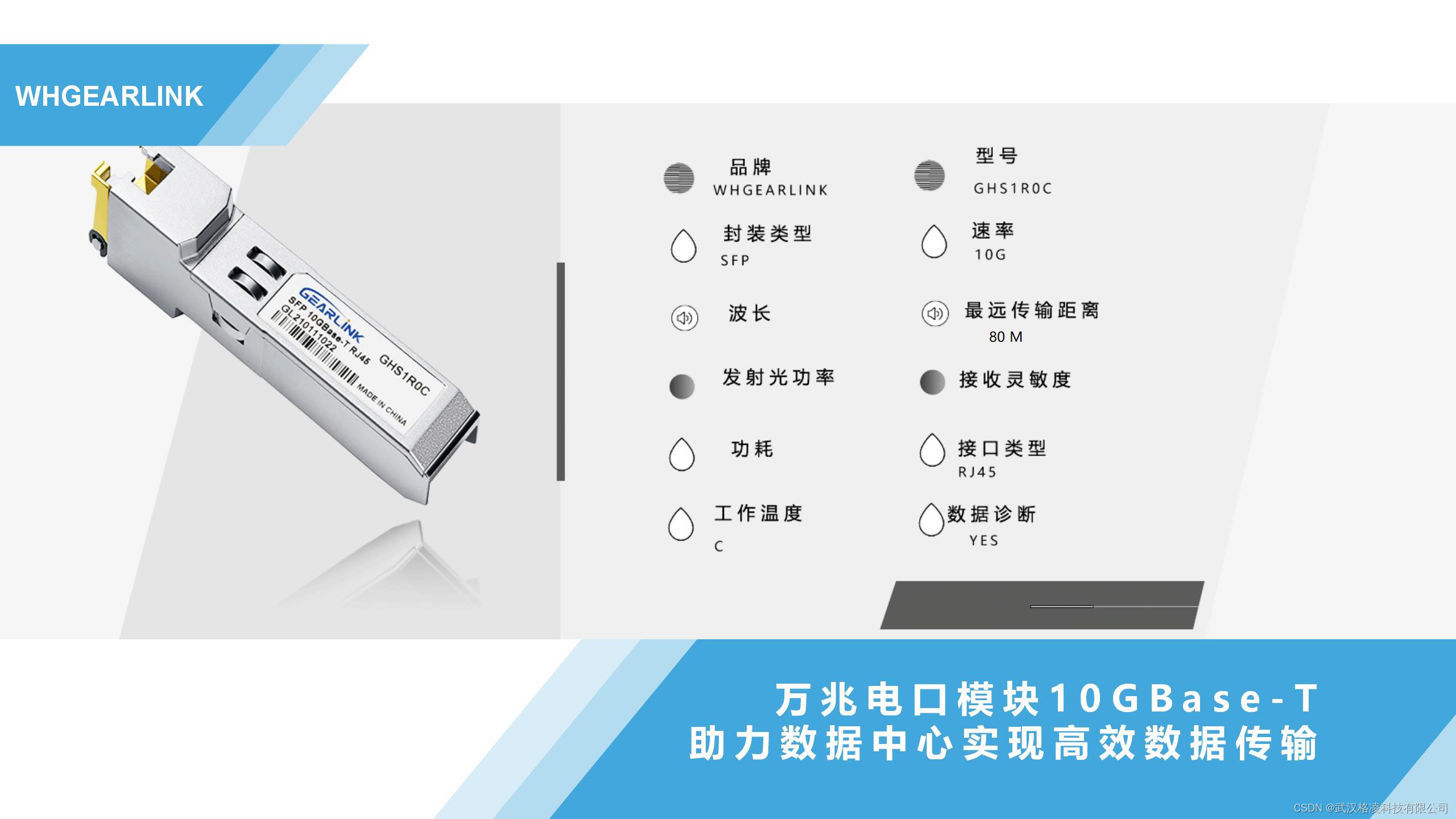 万兆电口模块10GBase-T助力数据中心实现高效数据传输