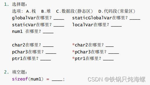 C&C++内存管理方式