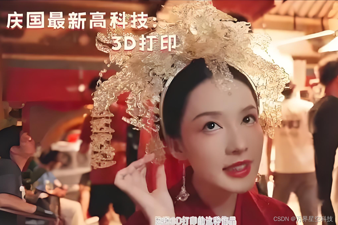 《庆余年2》庆国最新高科技，采用Blender建模，3D打印