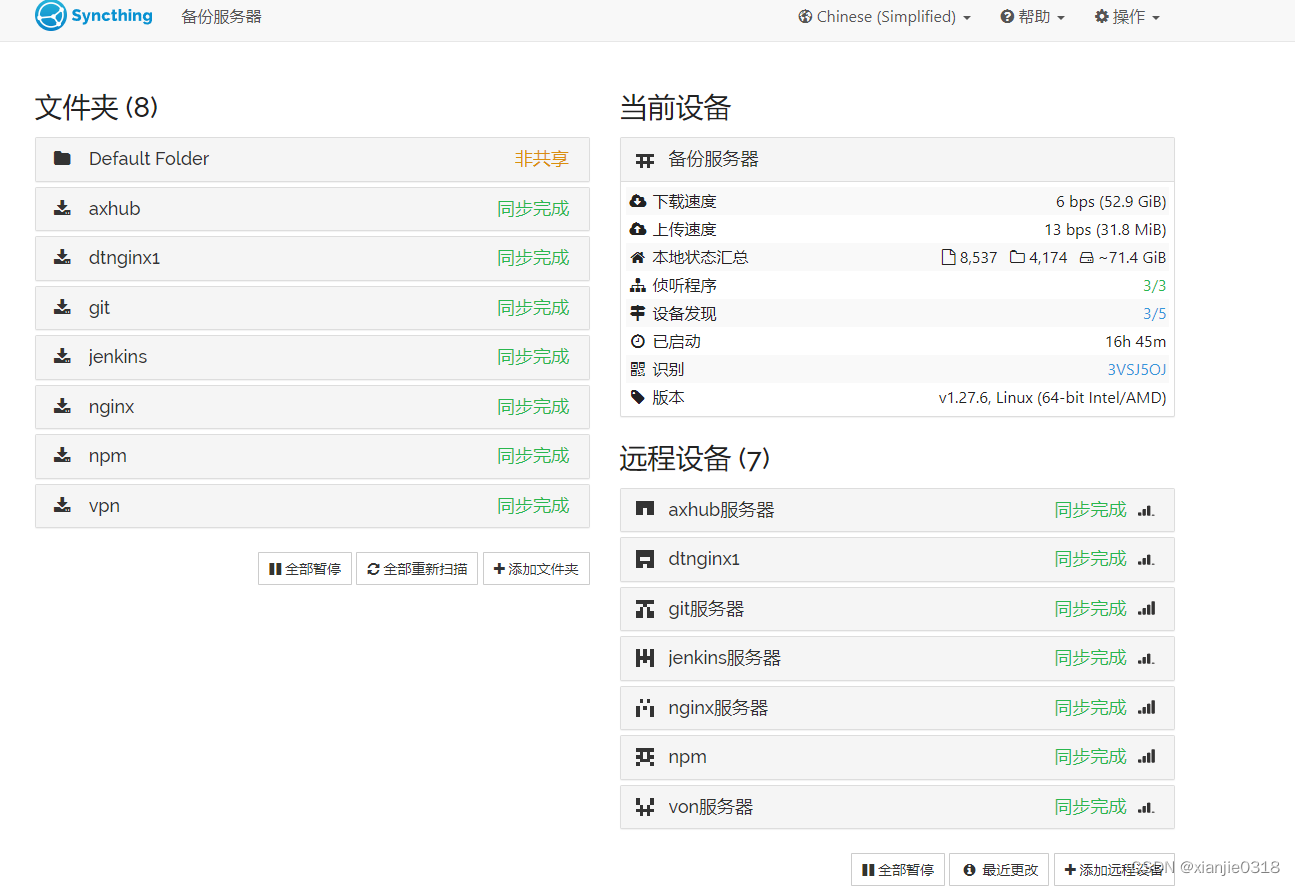 Syncthing实时共享同步数据，可用于异地备份数据