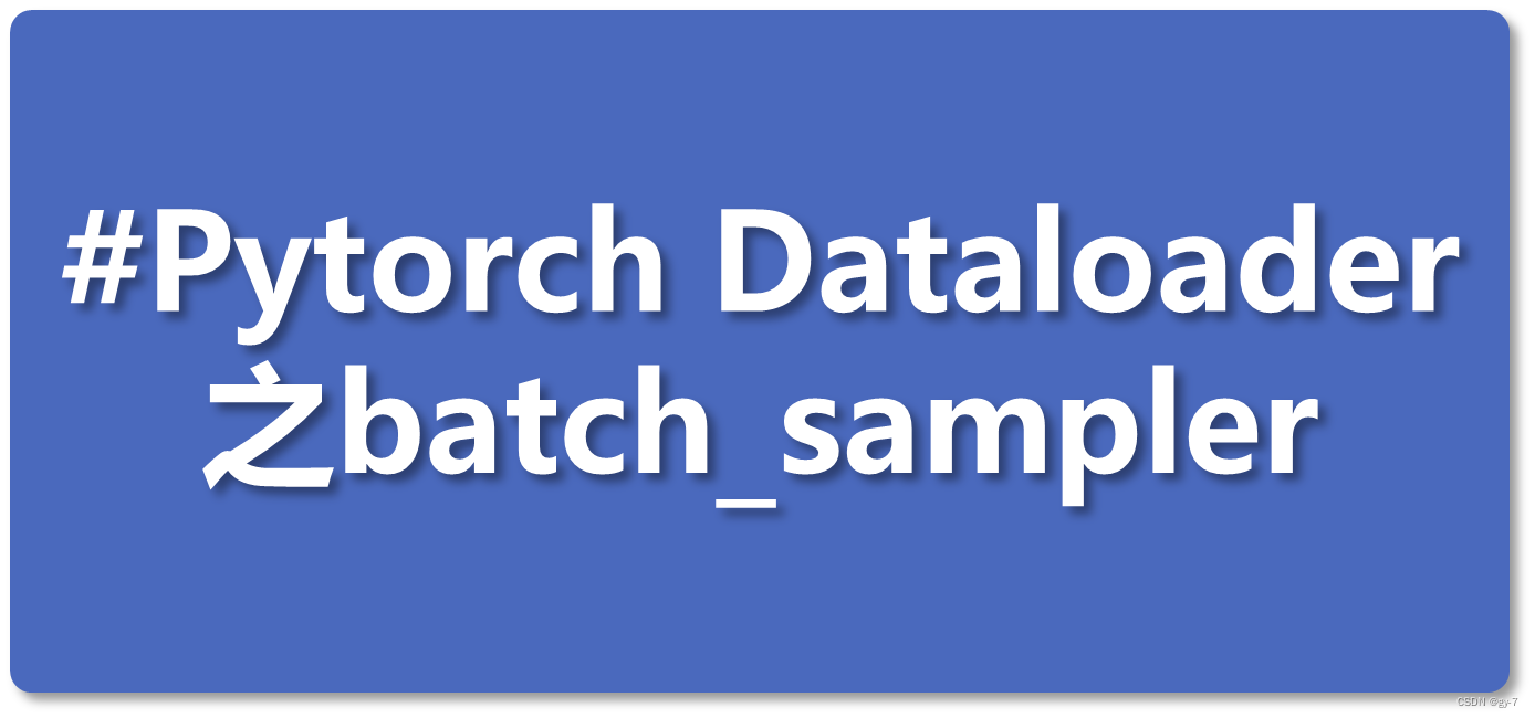 Pytorch Dataloader之batch_sampler_batchsampler-CSDN博客
