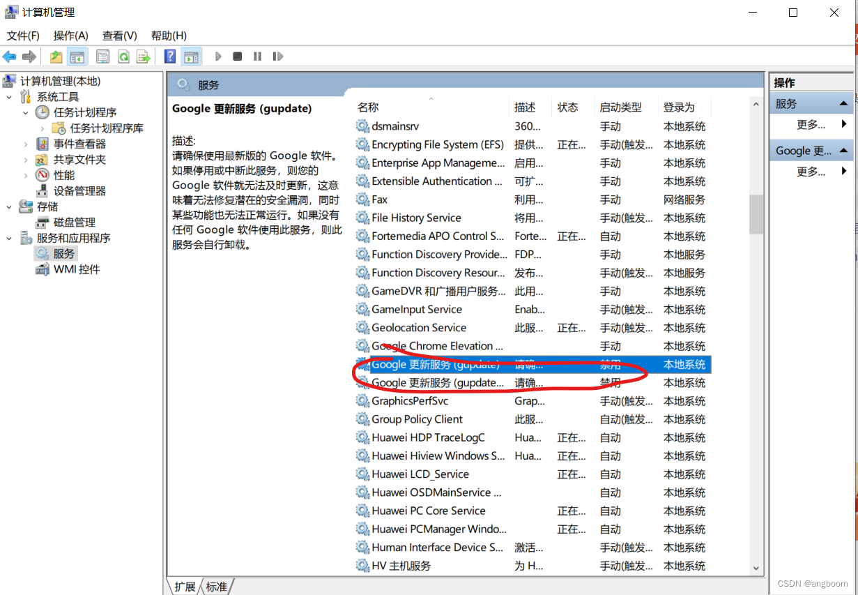 Chrome禁止自动升级