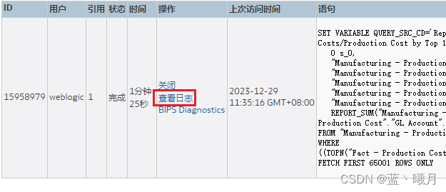 模板 BIEE（二）：Web日志从分析出发，在web页查看取数的sql方法