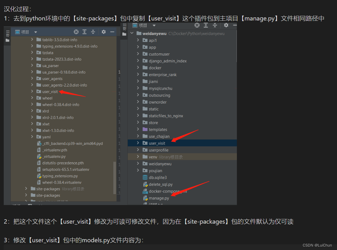 Django用户访问日志记录插件[django_user_visit 2.0]汉化