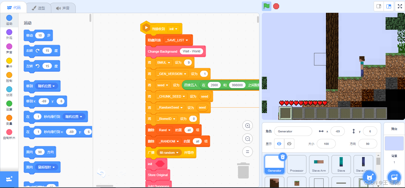 Scratch中我的世界源码