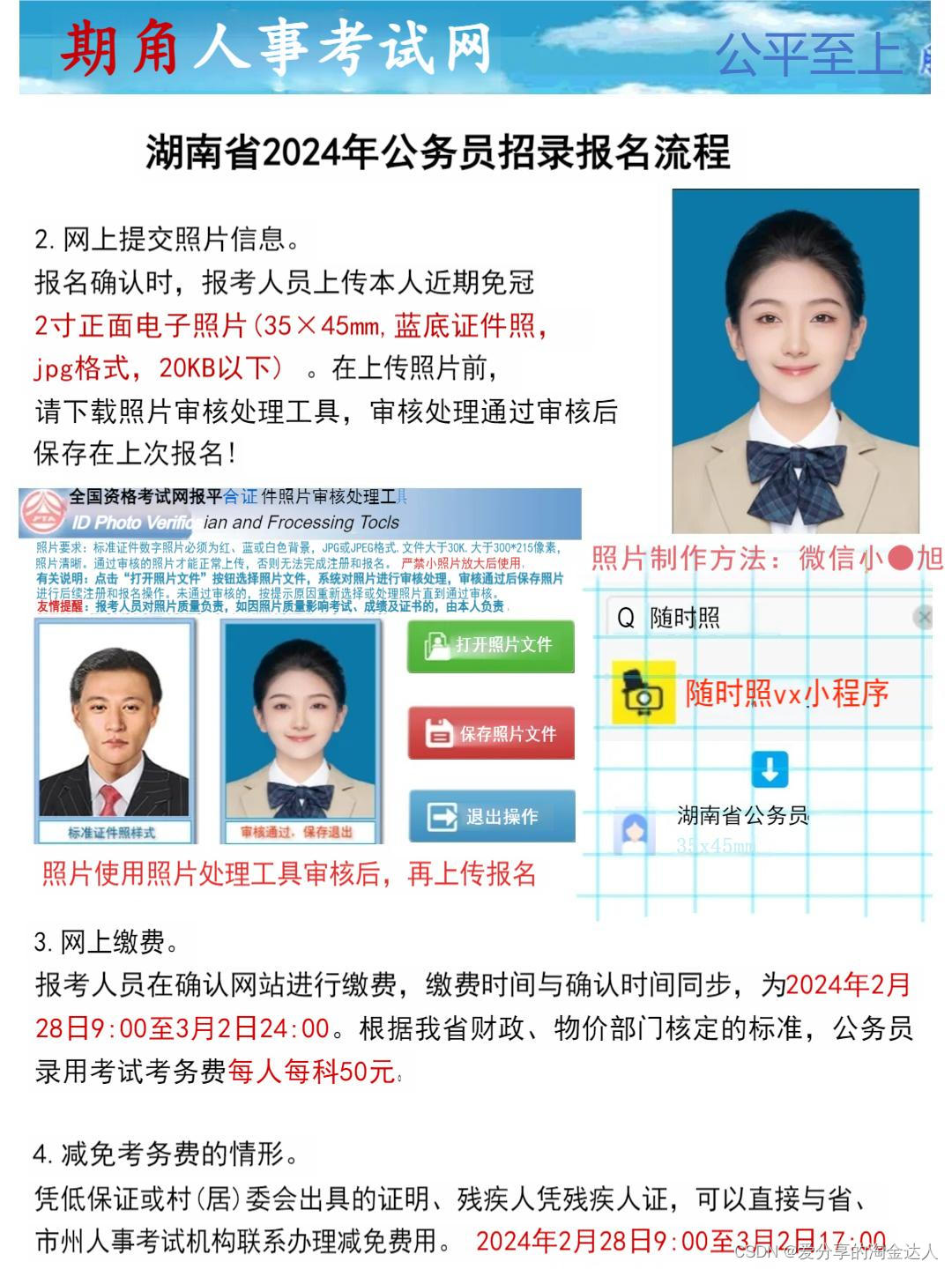 2024年湖南省考报名时间及流程，选岗很重要！